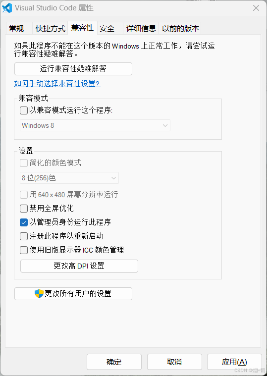 兼容性选项卡